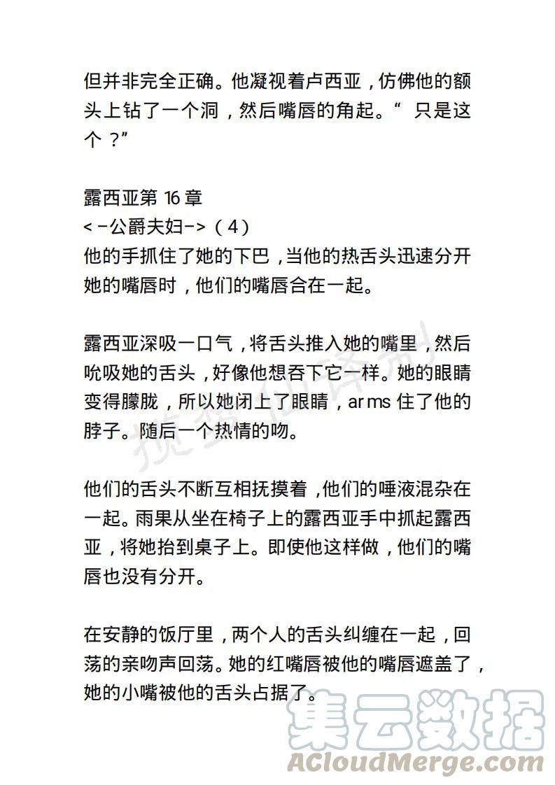 《小说版露西亚》第24章 第7页
