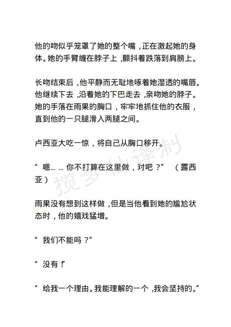 《小说版露西亚》第24章 第8页