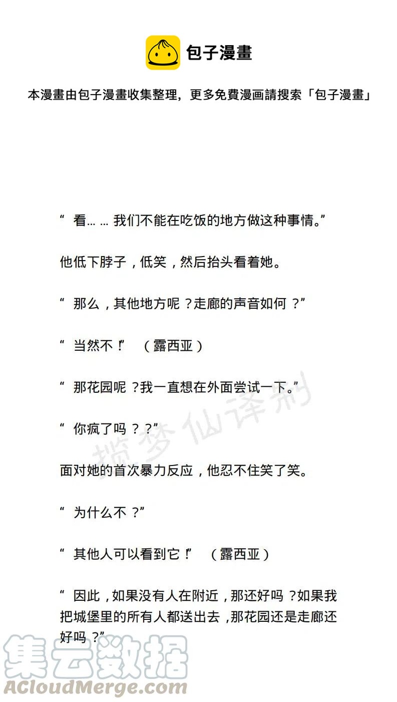 《小说版露西亚》第24章 第9页