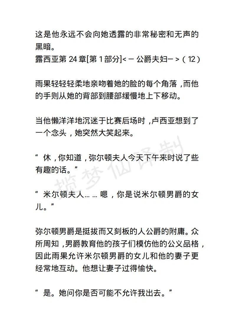 《小说版露西亚》第31章 第14页