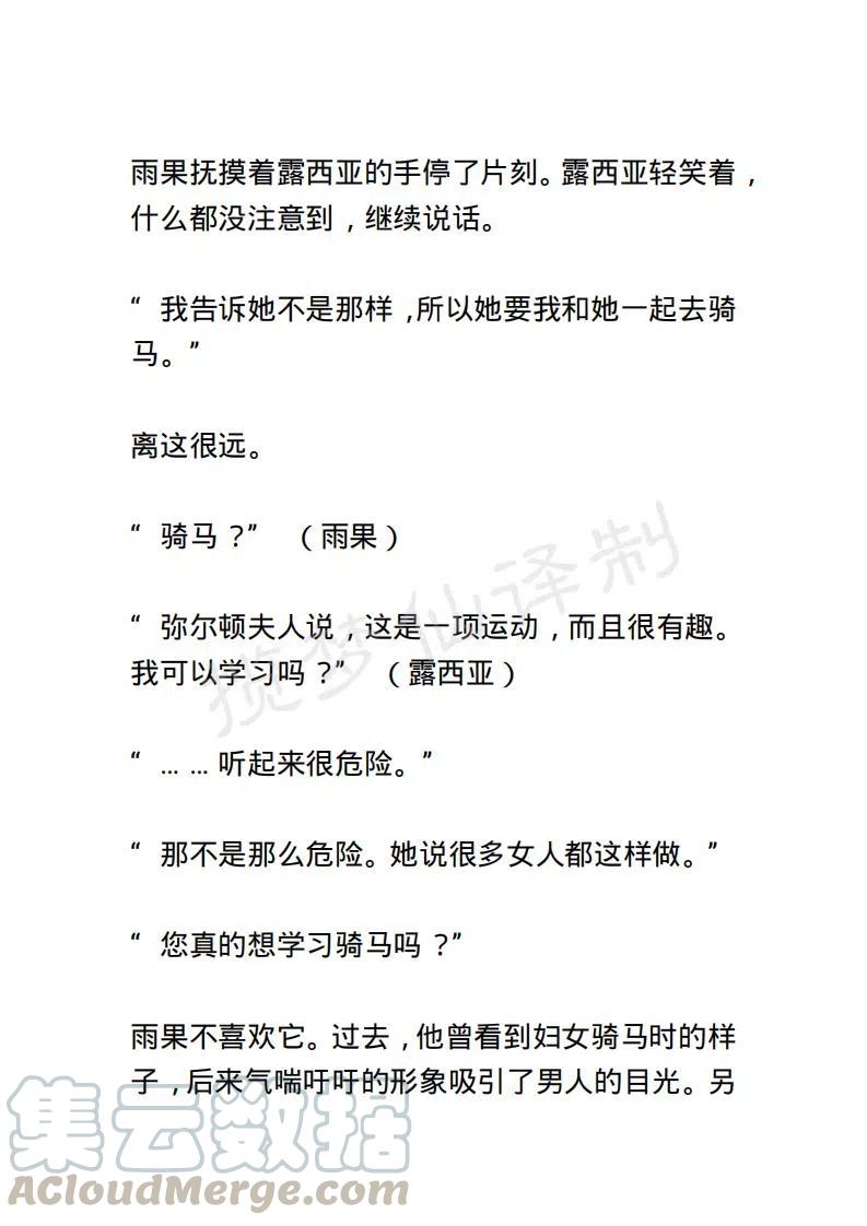 《小说版露西亚》第31章 第15页