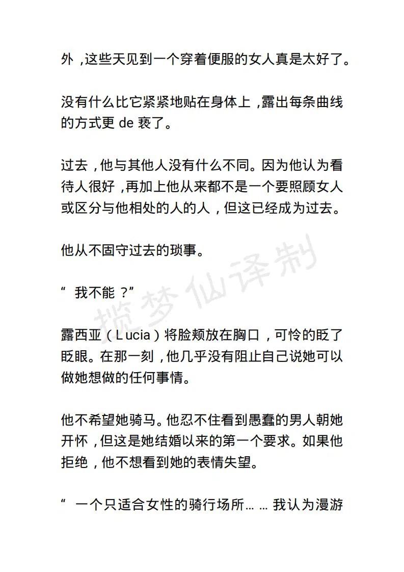 《小说版露西亚》第31章 第16页