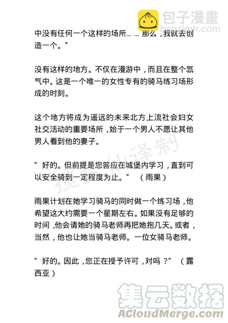《小说版露西亚》第31章 第17页