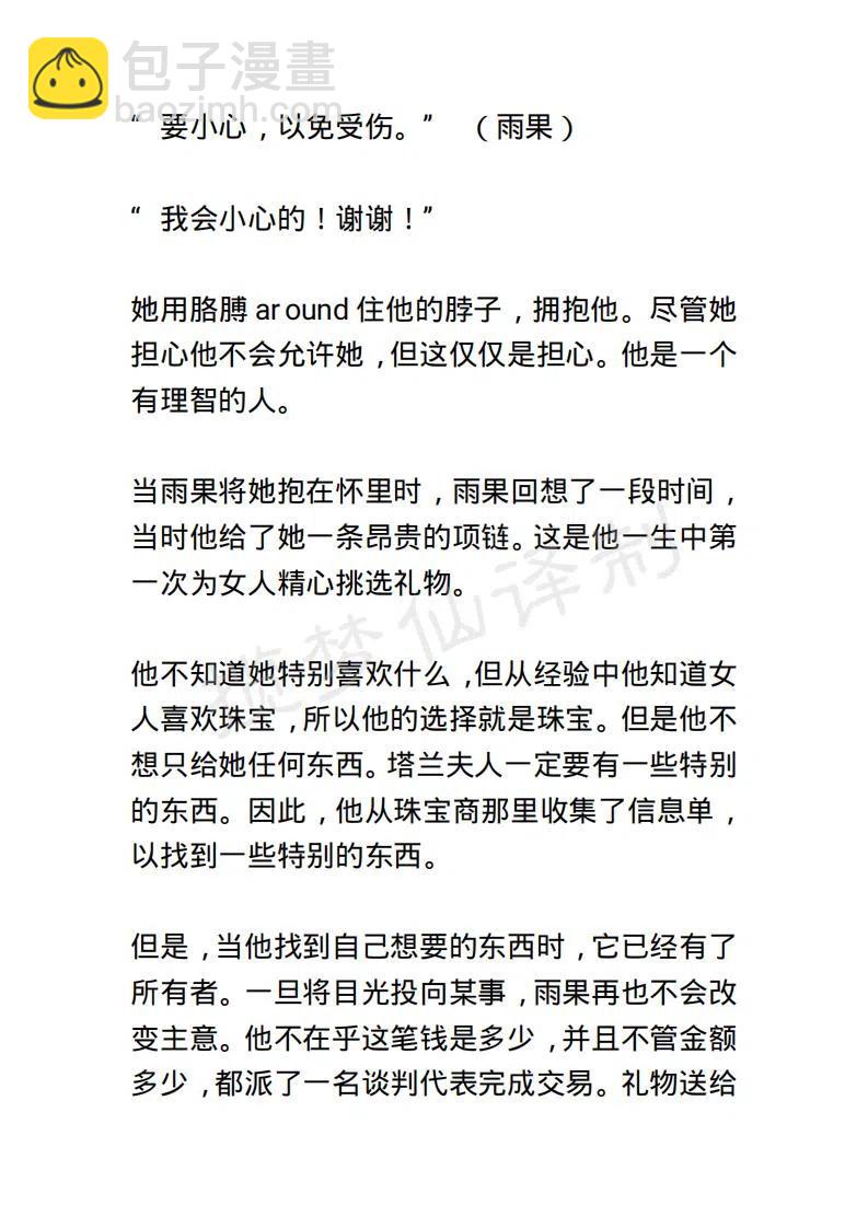 《小说版露西亚》第31章 第18页