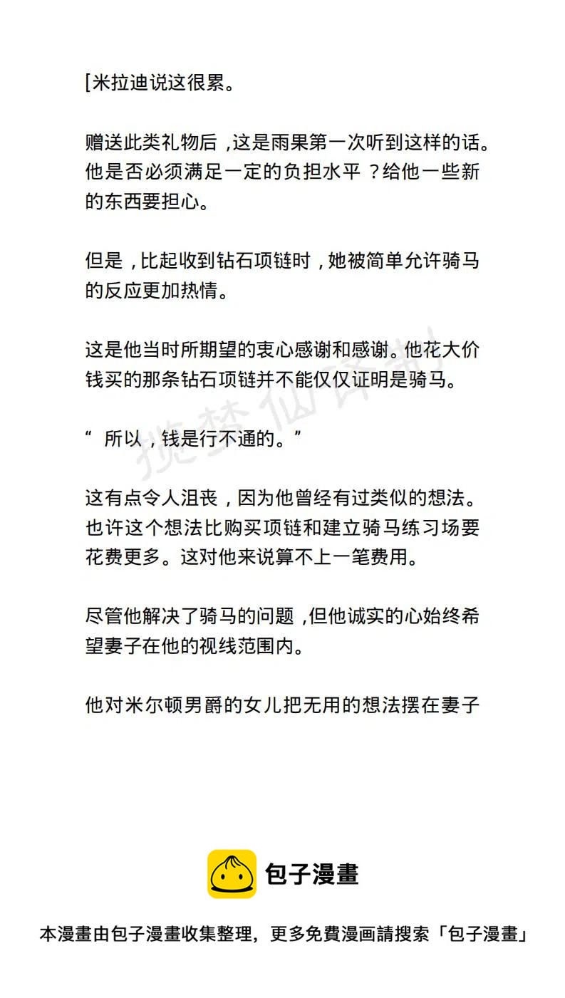 《小说版露西亚》第31章 第20页