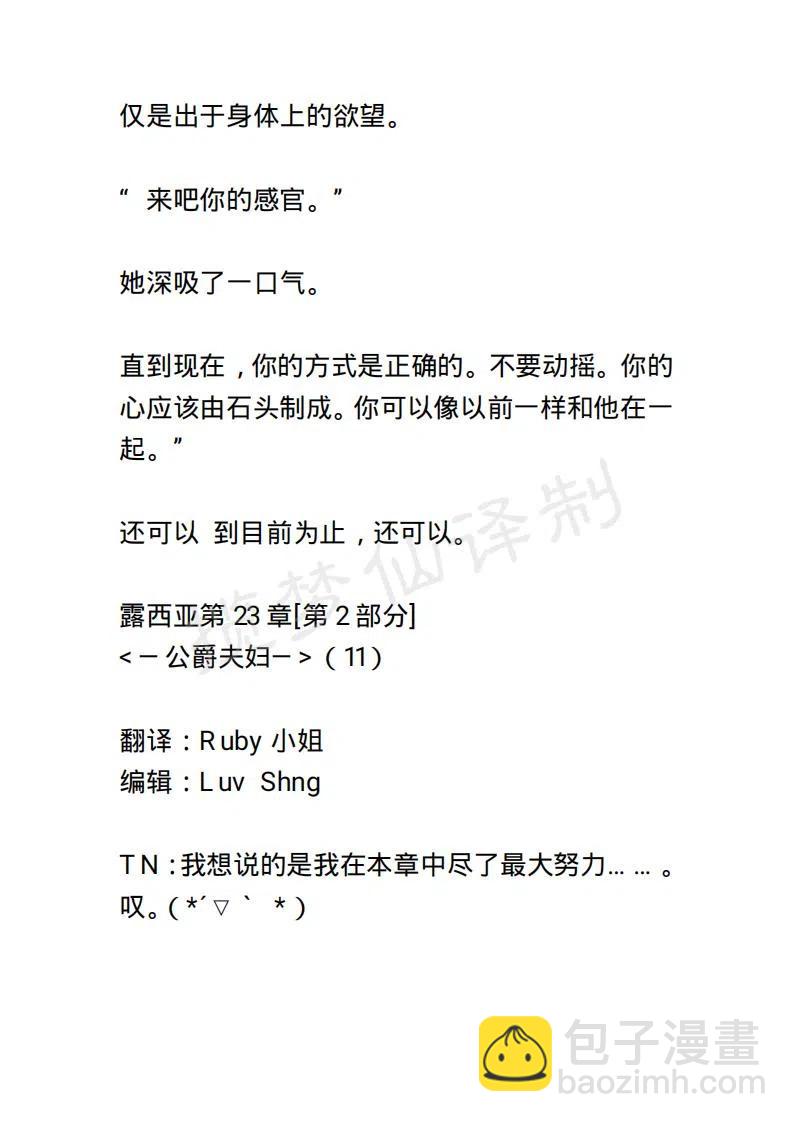 《小说版露西亚》第31章 第2页