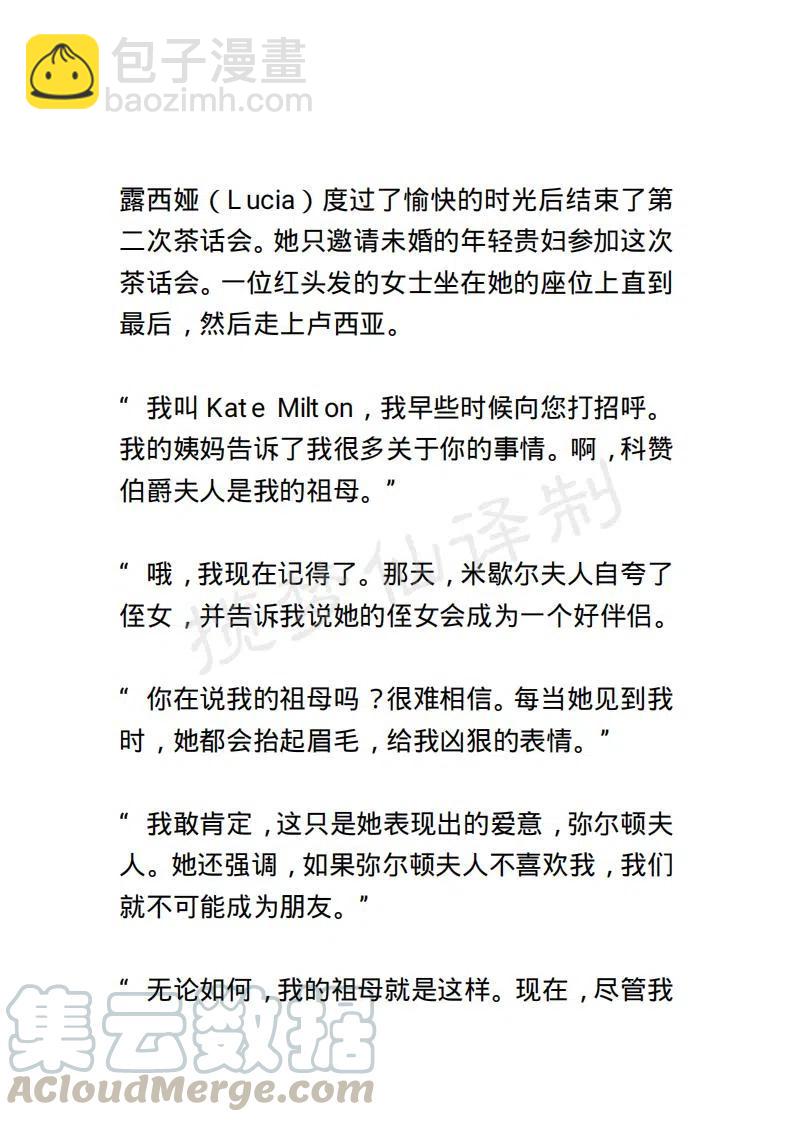 《小说版露西亚》第31章 第3页