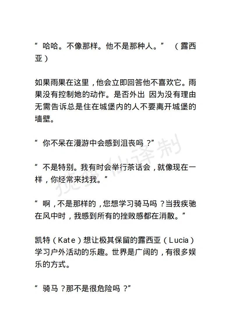 《小说版露西亚》第31章 第6页