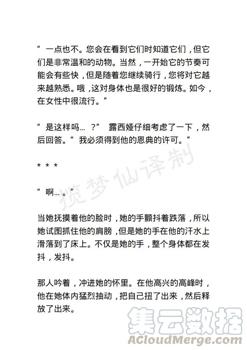 《小说版露西亚》第31章 第7页