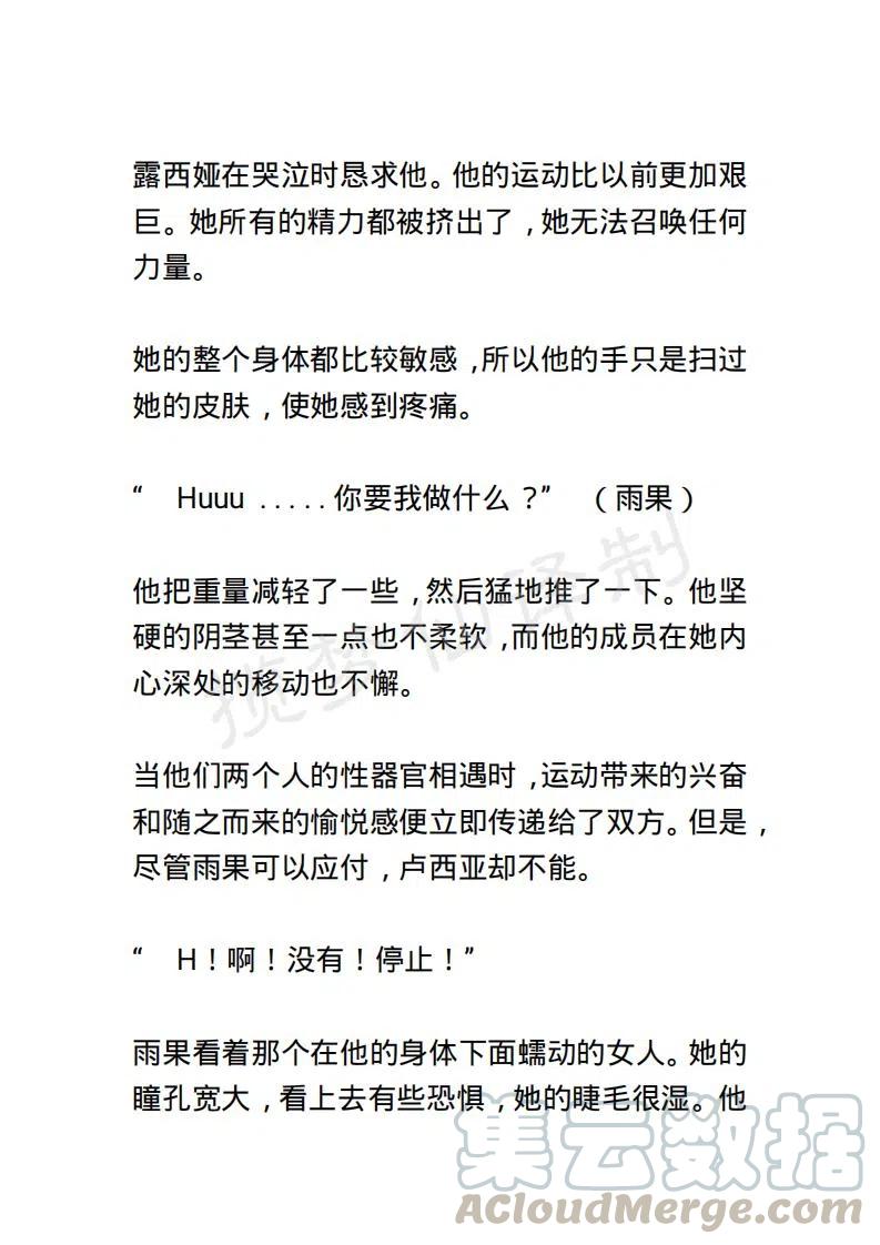 《小说版露西亚》第31章 第9页