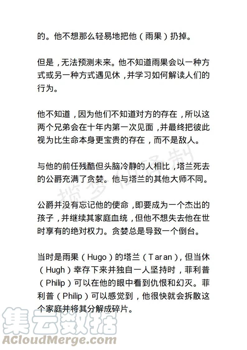 《小说版露西亚》第30章 第11页