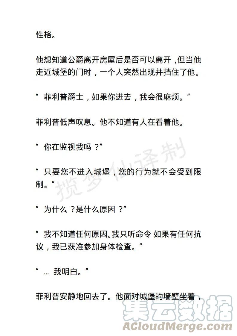 《小说版露西亚》第30章 第13页