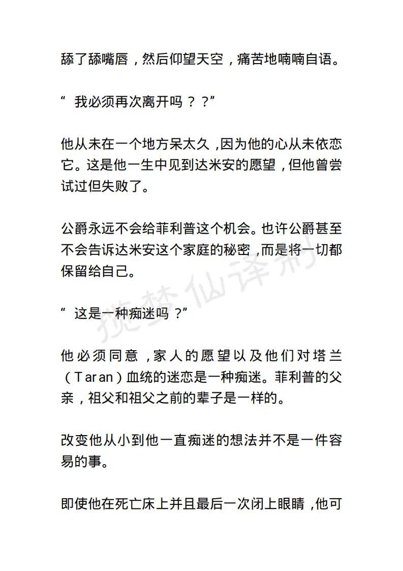 《小说版露西亚》第30章 第14页