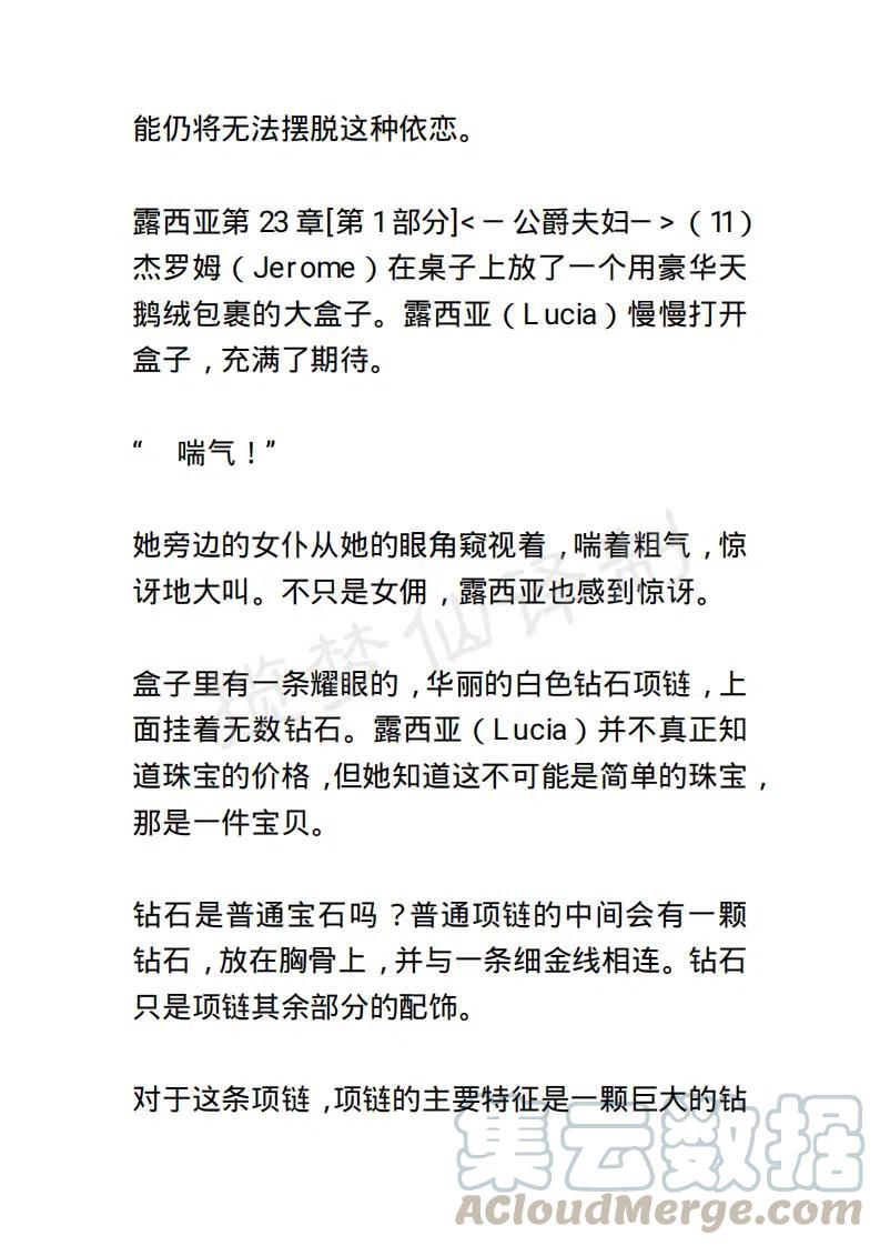 《小说版露西亚》第30章 第15页