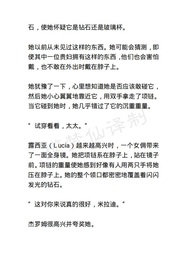 《小说版露西亚》第30章 第16页