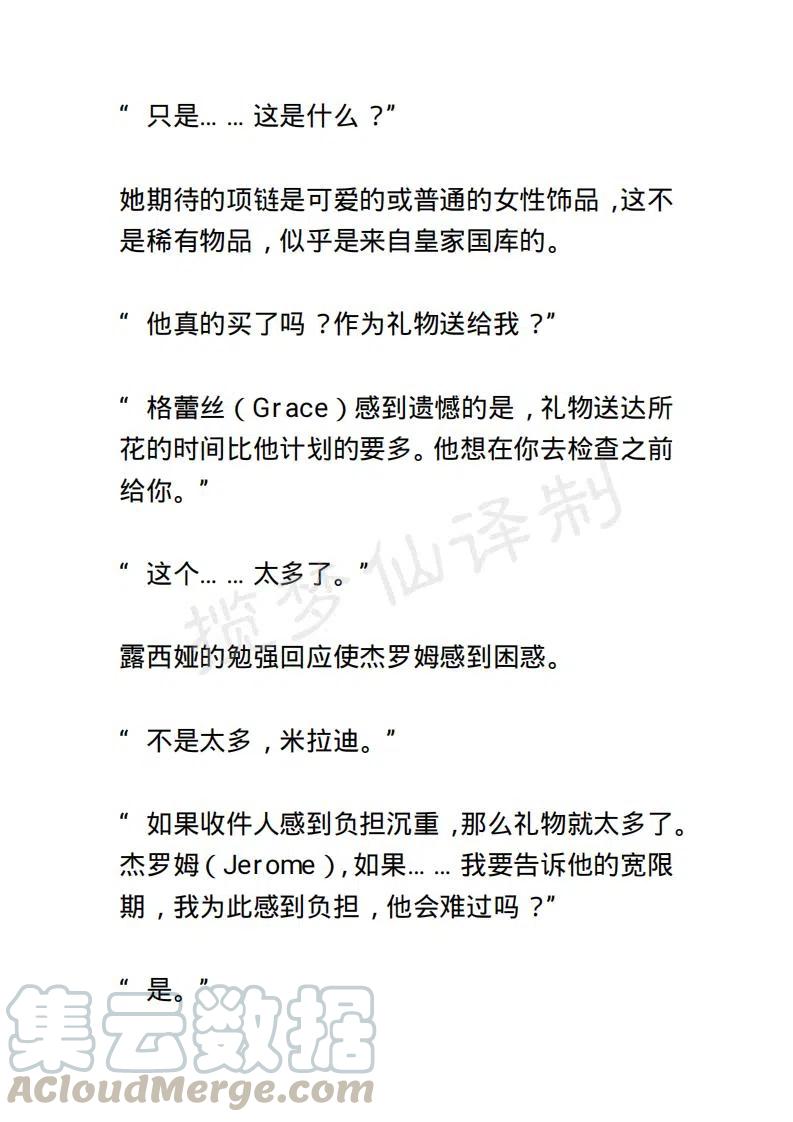 《小说版露西亚》第30章 第17页