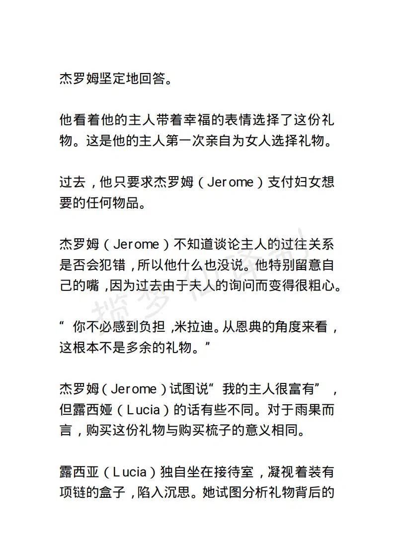 《小说版露西亚》第30章 第18页
