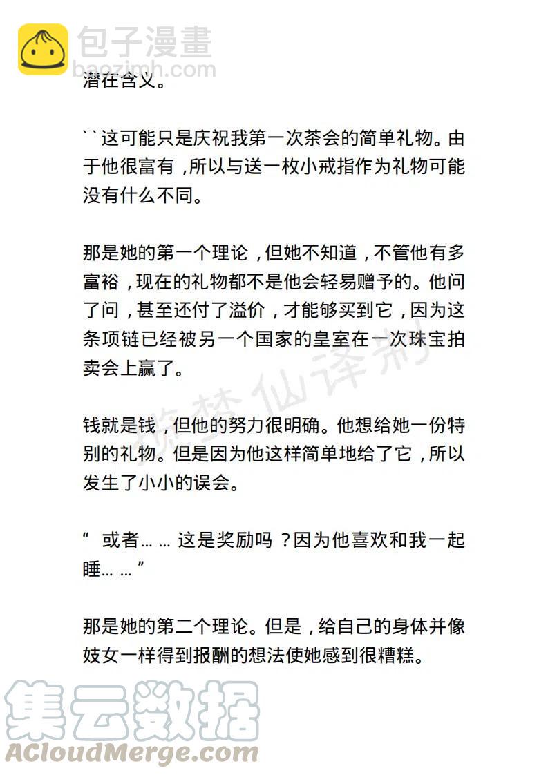 《小说版露西亚》第30章 第19页