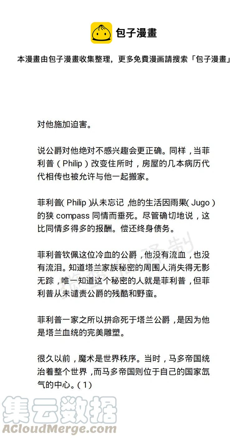 《小说版露西亚》第30章 第1页