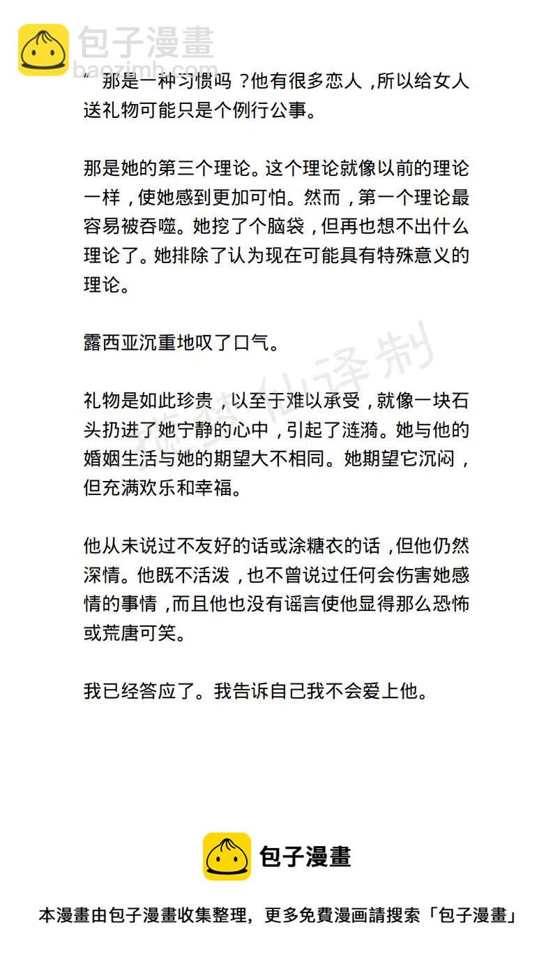 《小说版露西亚》第30章 第20页