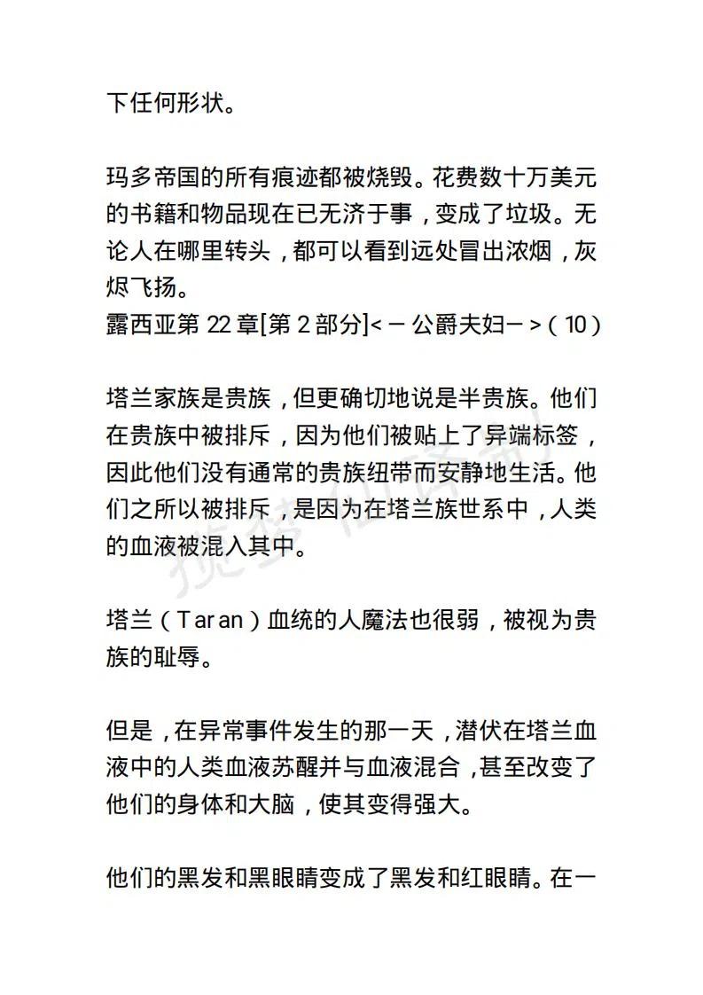 《小说版露西亚》第30章 第4页