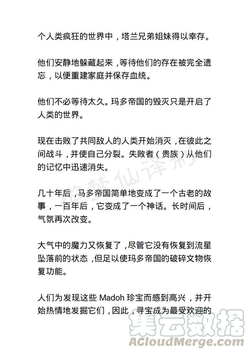 《小说版露西亚》第30章 第5页