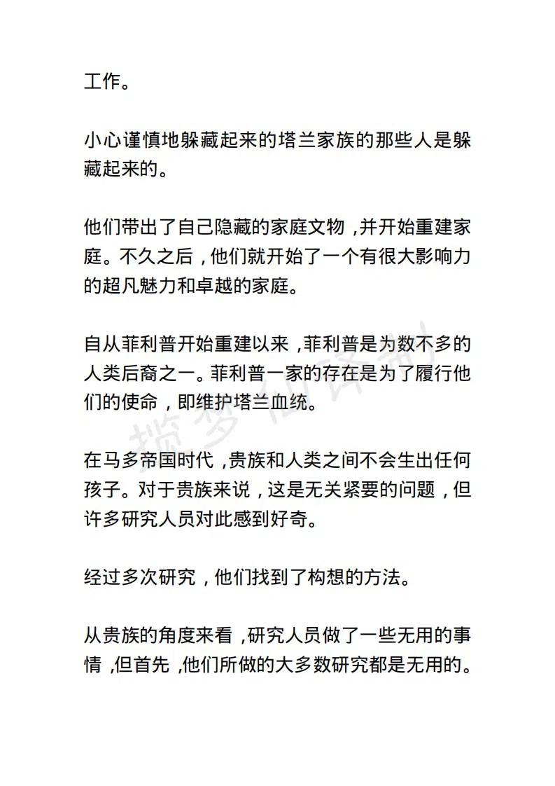 《小说版露西亚》第30章 第6页