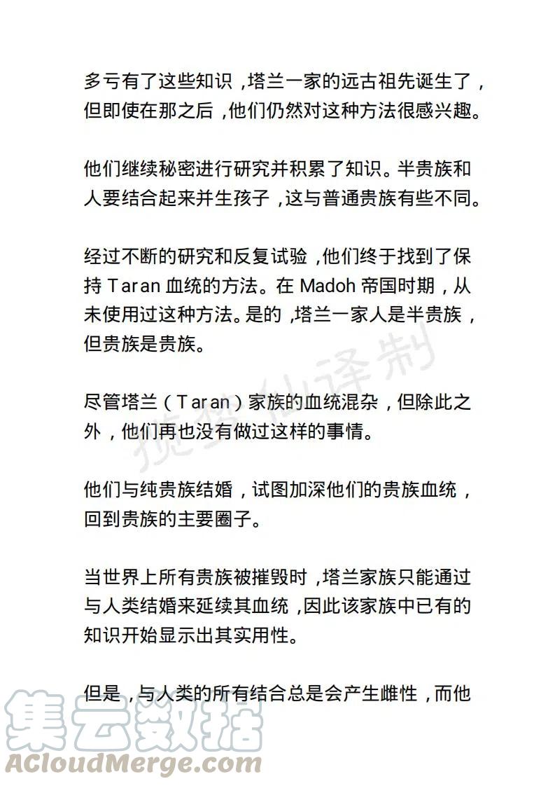 《小说版露西亚》第30章 第7页