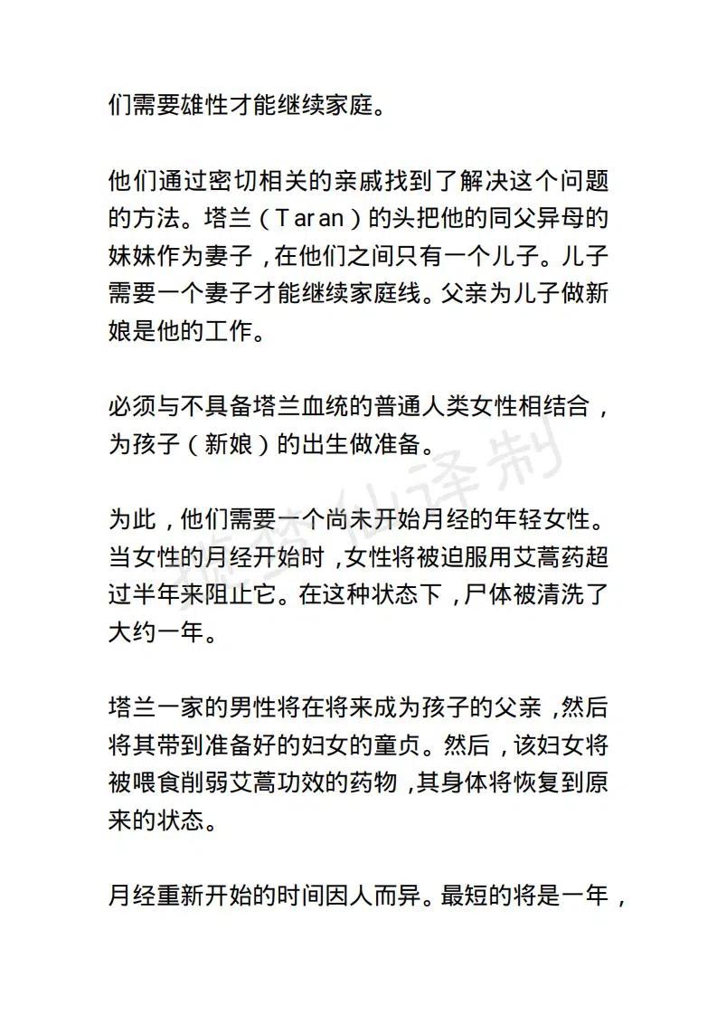 《小说版露西亚》第30章 第8页