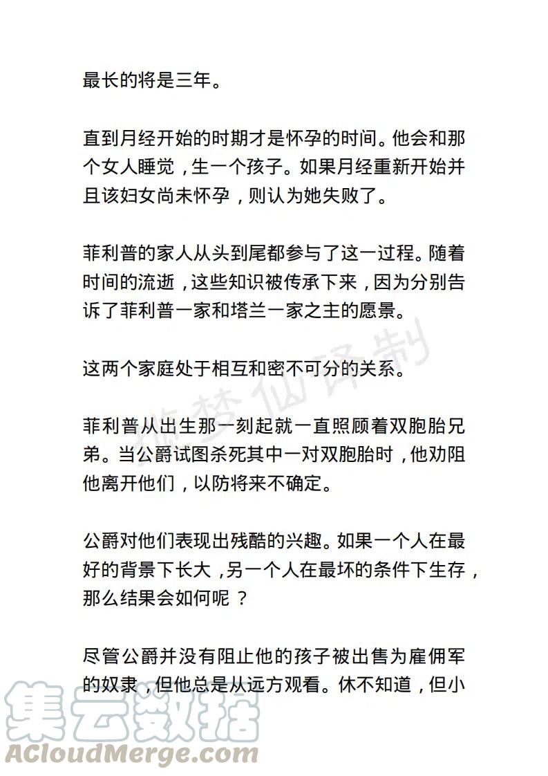 《小说版露西亚》第30章 第9页
