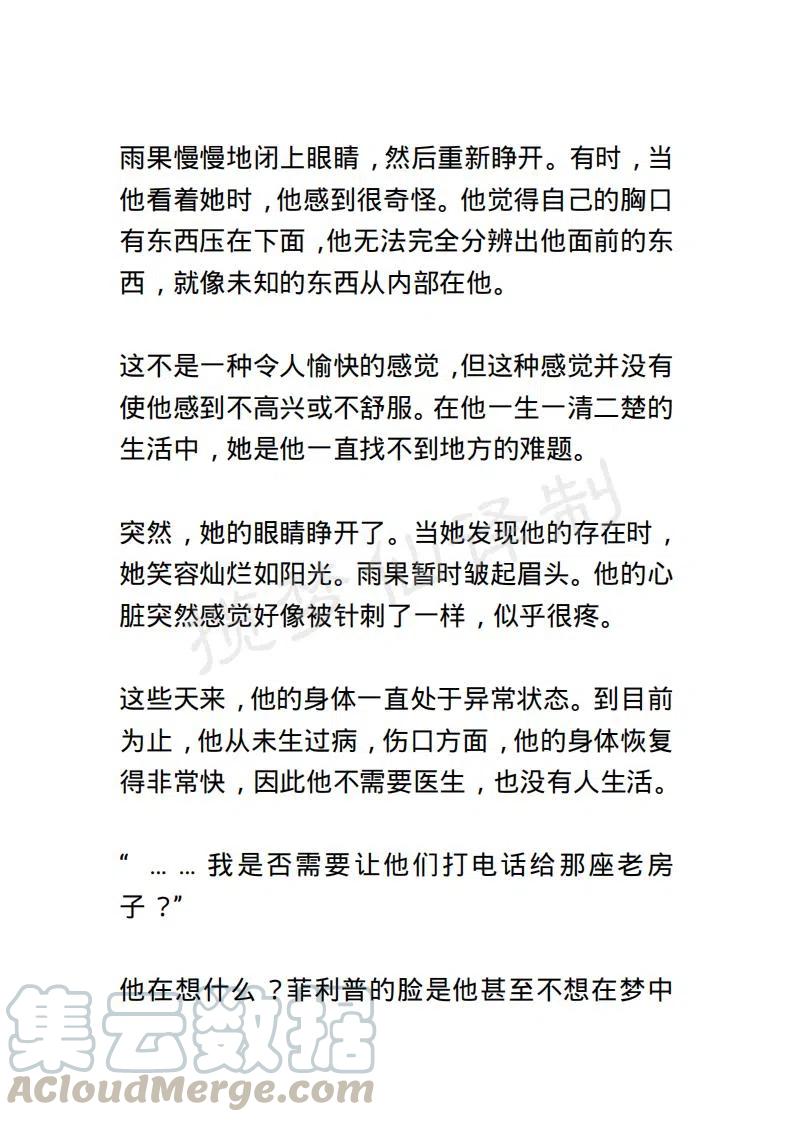 《小说版露西亚》第28章 第11页
