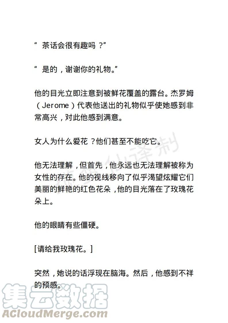 《小说版露西亚》第28章 第13页