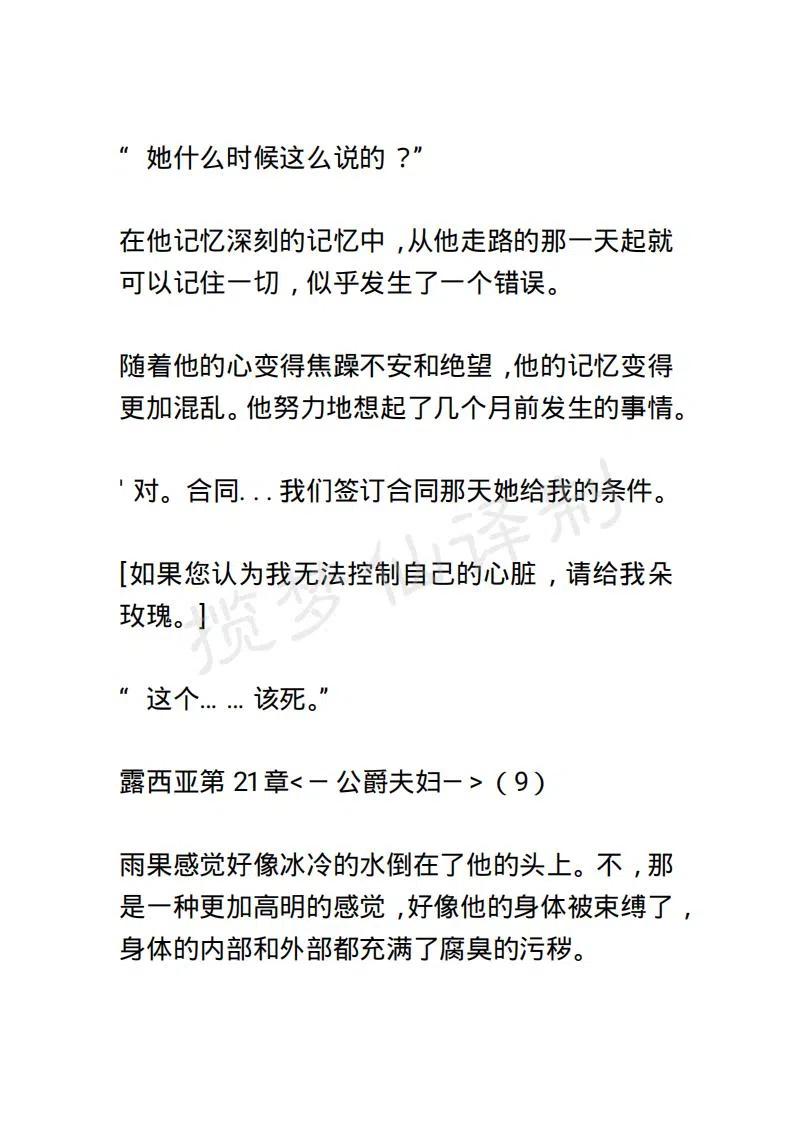 《小说版露西亚》第28章 第14页