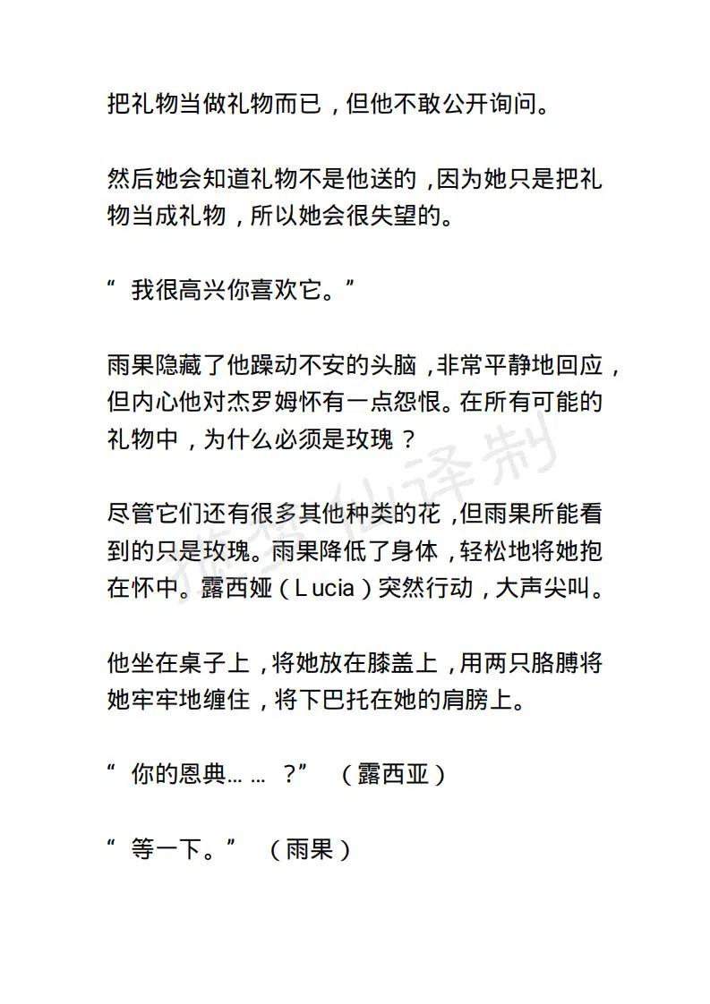《小说版露西亚》第28章 第16页