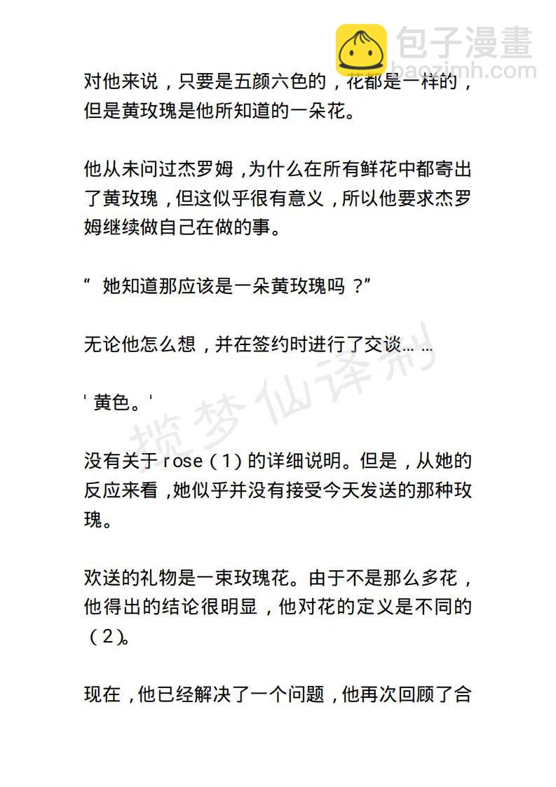 《小说版露西亚》第28章 第18页
