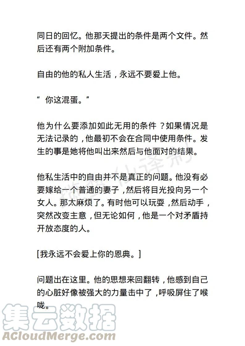 《小说版露西亚》第28章 第19页