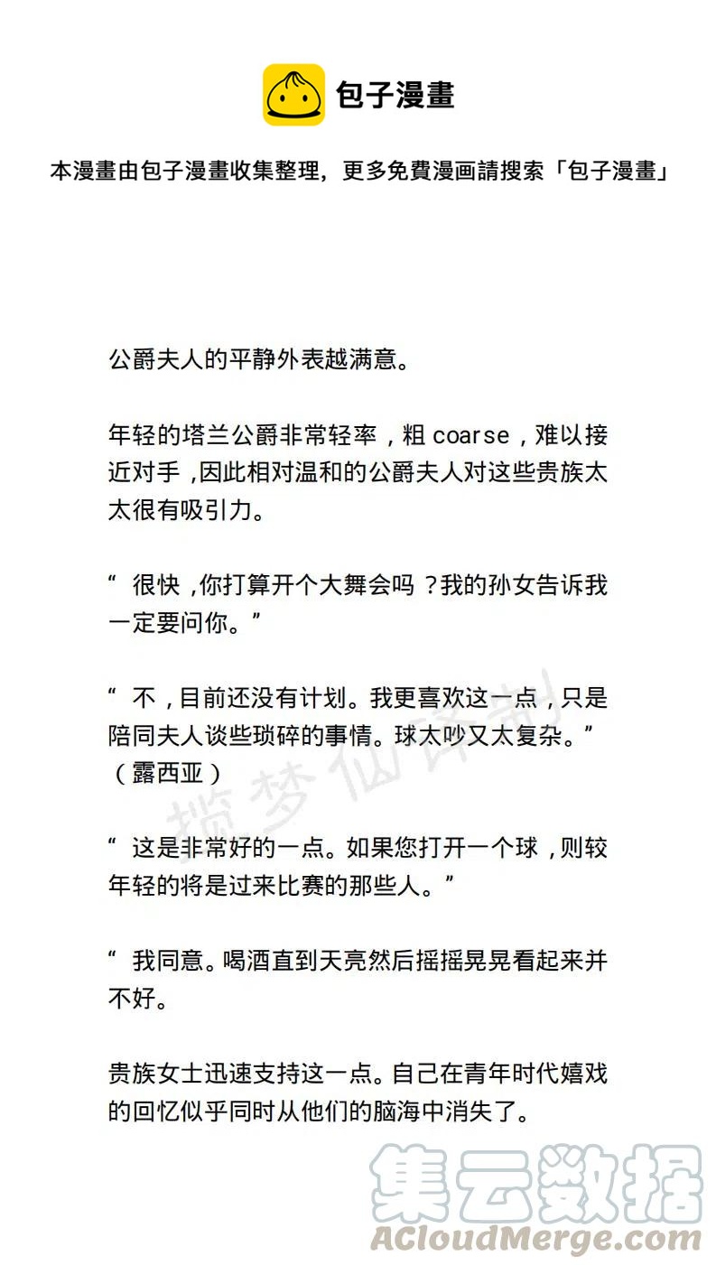 《小说版露西亚》第28章 第1页