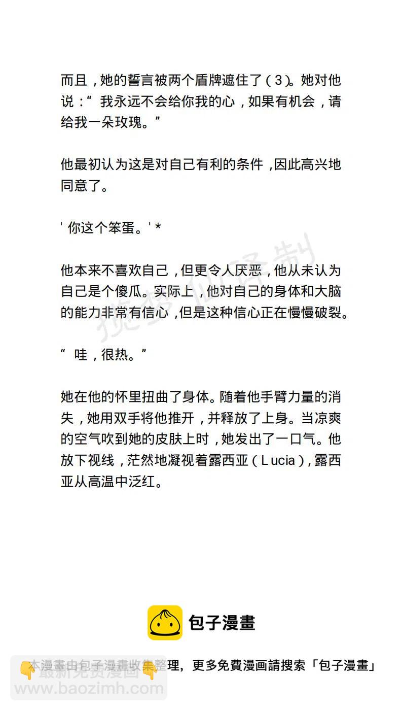 《小说版露西亚》第28章 第20页