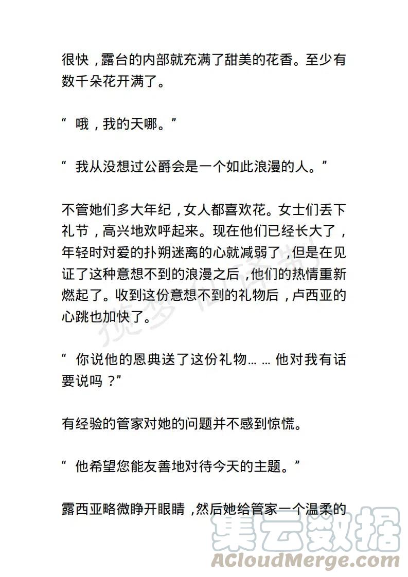 《小说版露西亚》第28章 第3页
