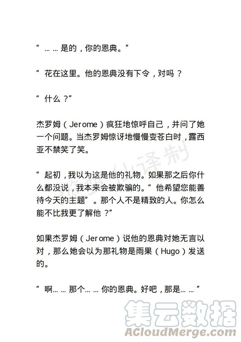 《小说版露西亚》第28章 第5页