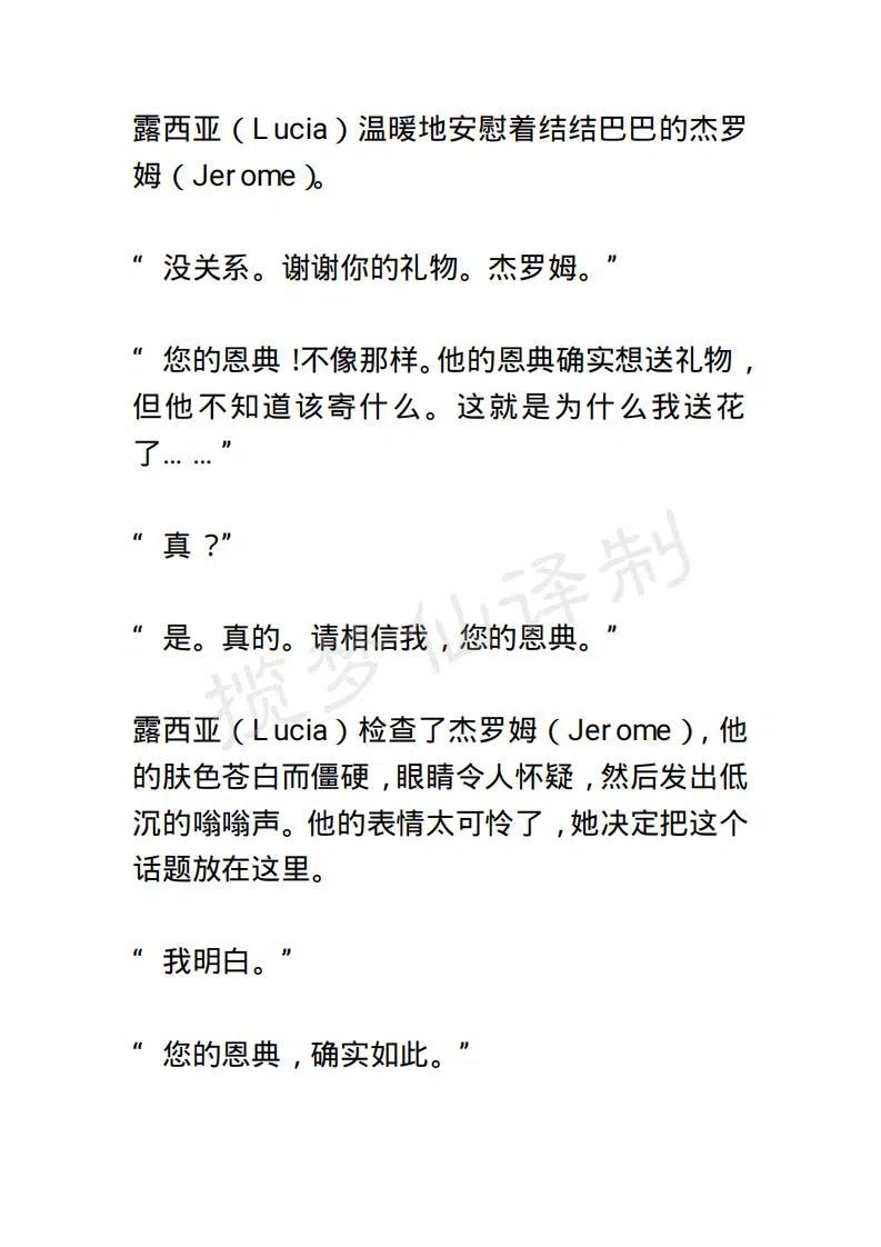 《小说版露西亚》第28章 第6页
