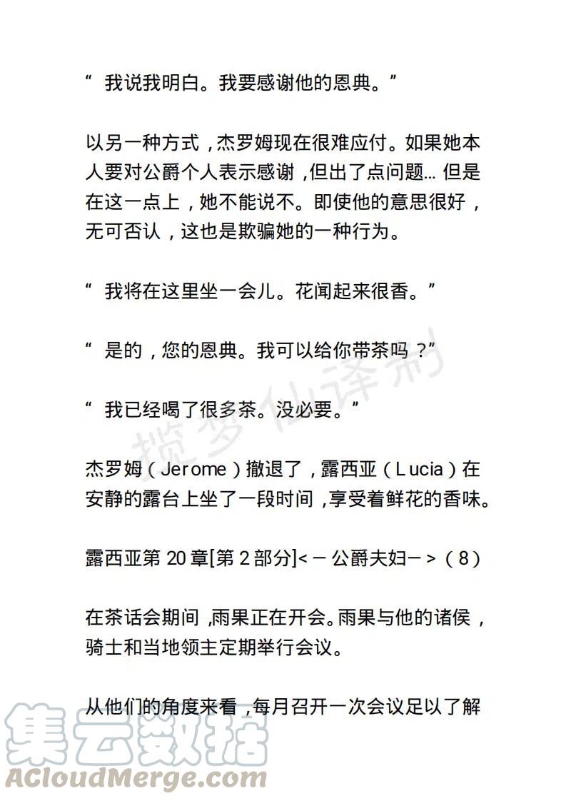 《小说版露西亚》第28章 第7页