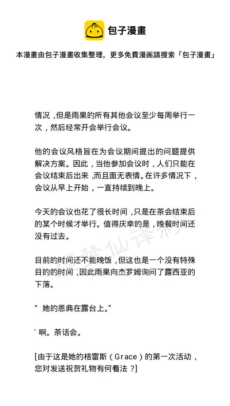 《小说版露西亚》第28章 第8页