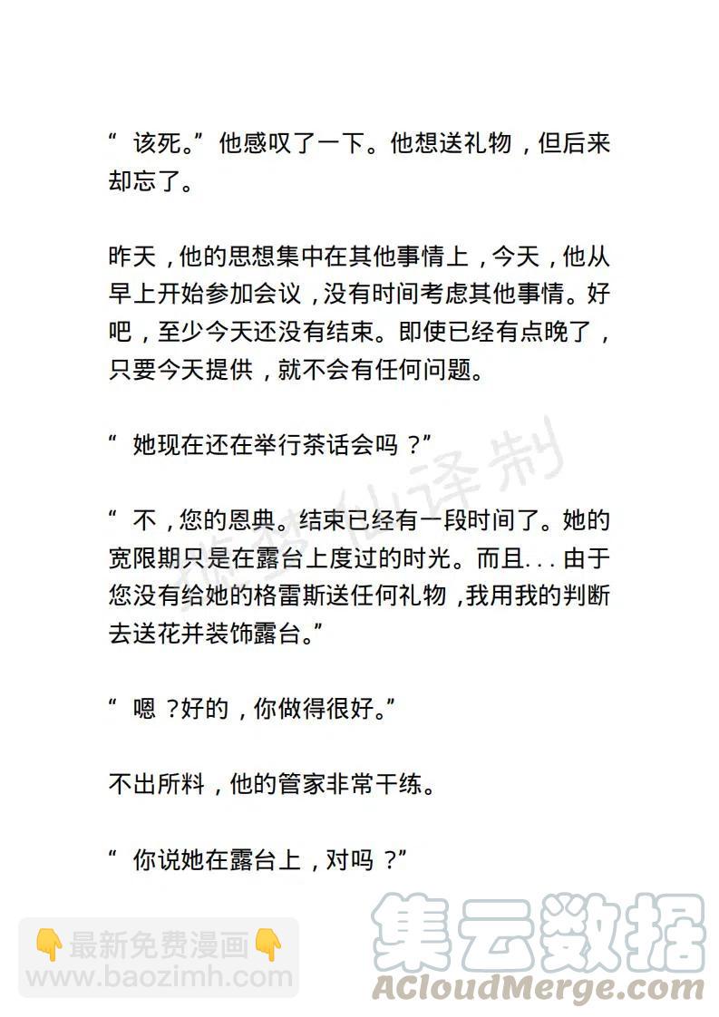 《小说版露西亚》第28章 第9页
