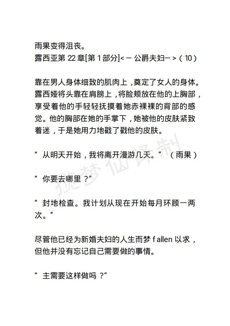 《小说版露西亚》第29章 第14页