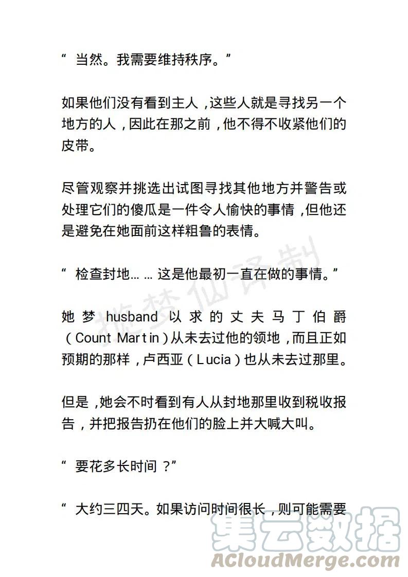 《小说版露西亚》第29章 第15页