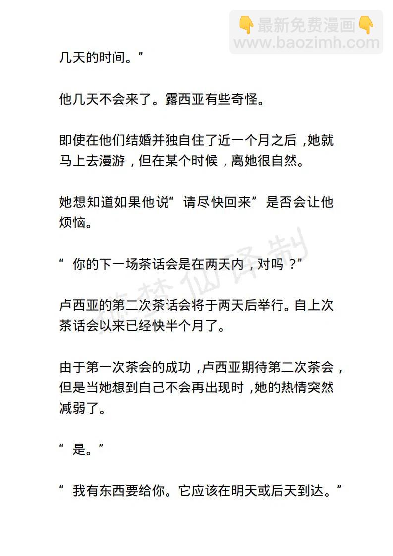 《小说版露西亚》第29章 第16页