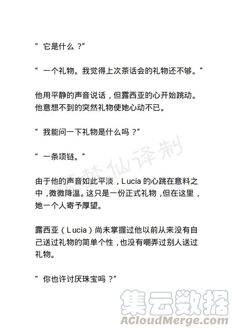 《小说版露西亚》第29章 第17页