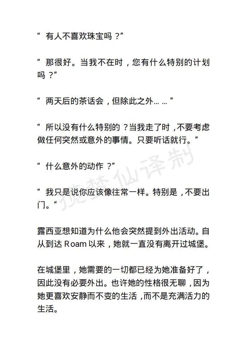 《小说版露西亚》第29章 第18页