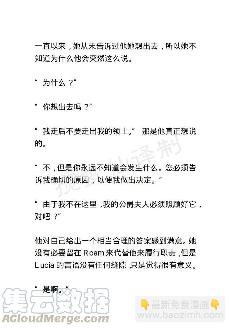 《小说版露西亚》第29章 第19页